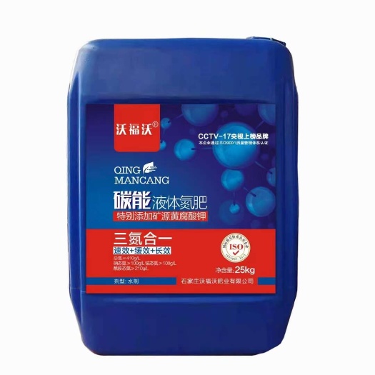 碳能液体氮肥 ≥90%利用率 小麦玉米 水稻等大田作物