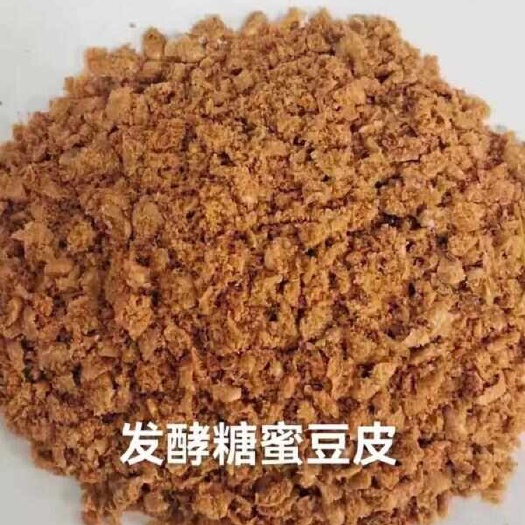 正定县发酵糖蜜豆皮蛋白7/8%蔗糖30%适口性好，常年有货