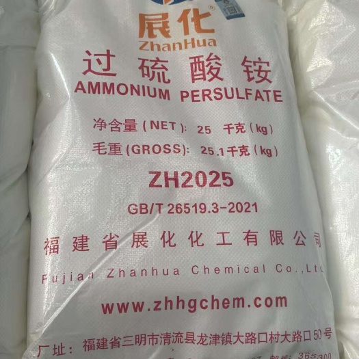 广州过硫酸铵 剂/污水处理/土壤修复