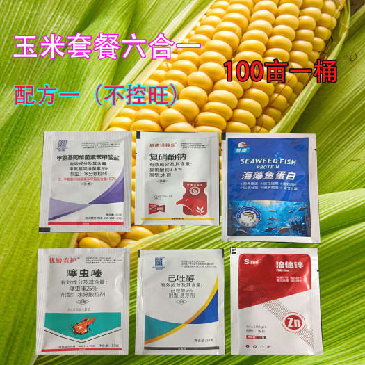 玉米增产套餐一喷多防多杀八大配方任选100亩一件
