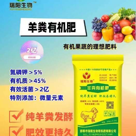 邯郸羊粪有机肥，有机质45%氮磷钾5%有效活性菌两亿