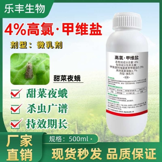 潍坊4%高氯甲维盐杀虫剂 菜青虫钻心虫食心虫小菜蛾甜菜夜蛾
