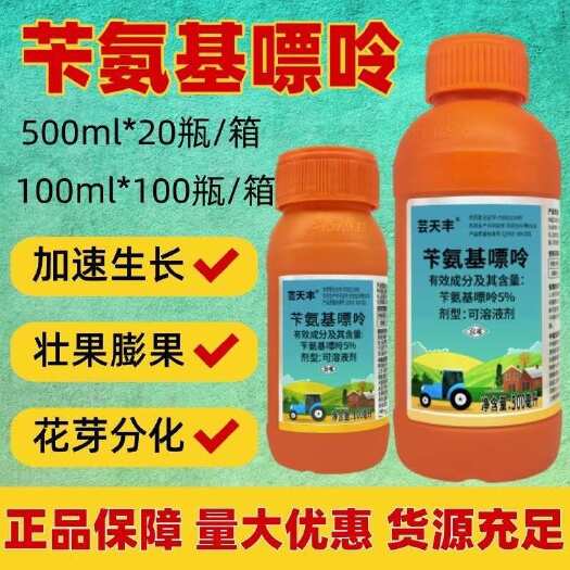 潍坊芸天丰5%苄氨基嘌呤柑橘树膨果细胞分裂花芽分化植物生长调节剂
