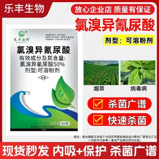 【正品】50%农用氯溴异氰尿酸果树蔬菜杀菌剂真菌细菌病毒病