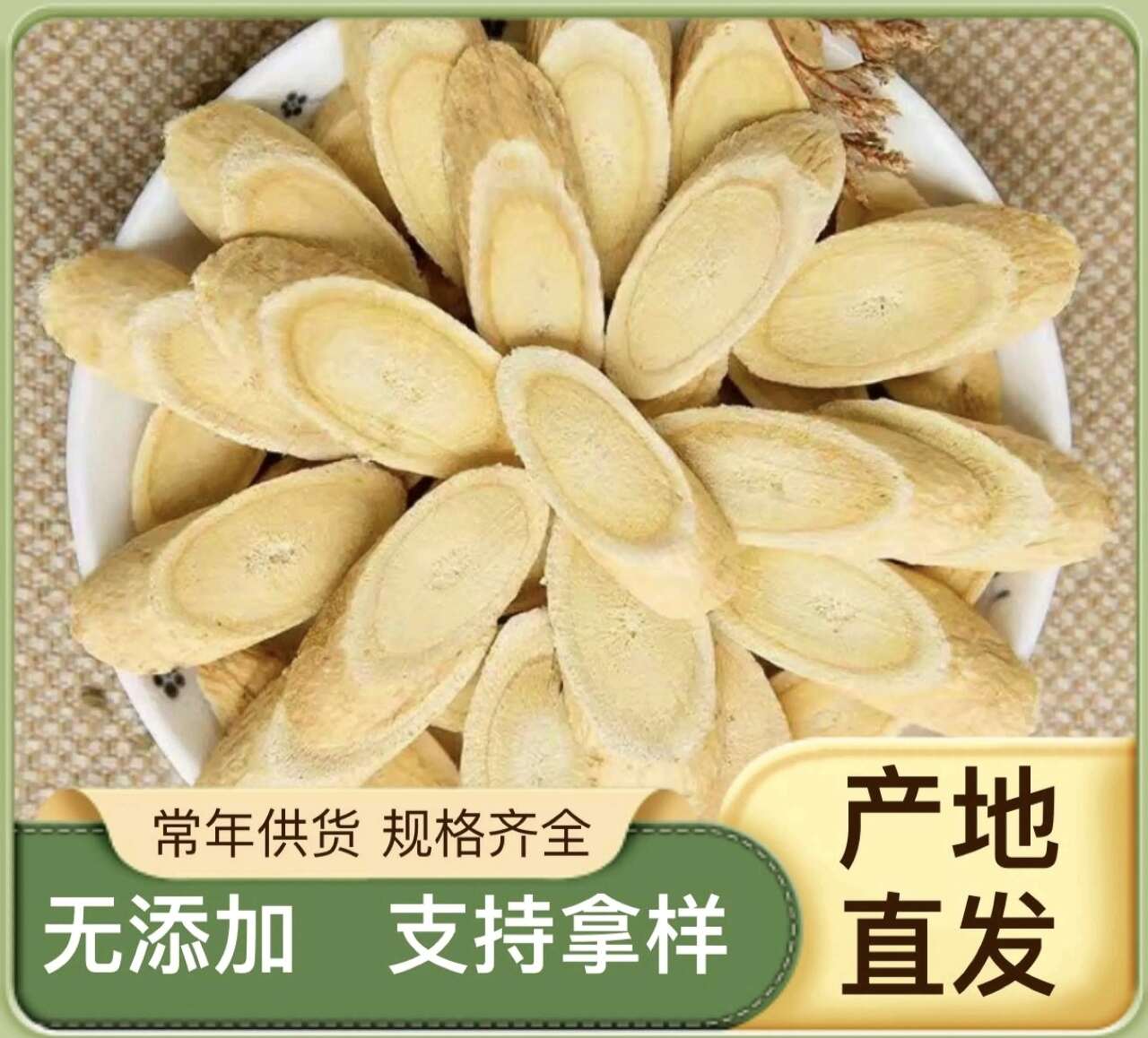 甘肃岷县黄芪白皮芪切片 ！农户自家种植！品质可靠！可以溯源！