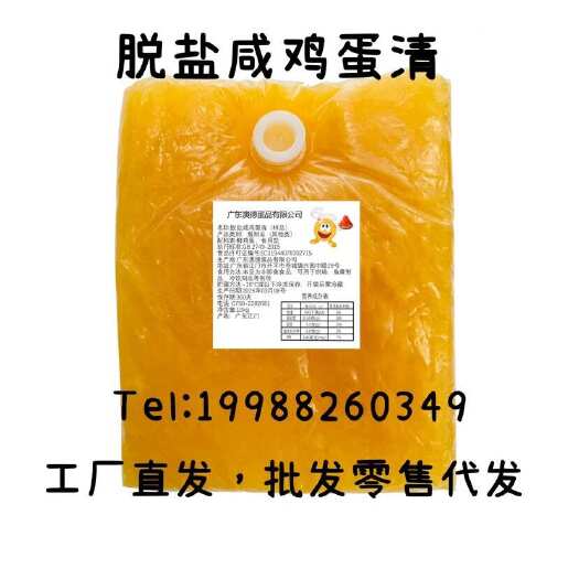 广东烘焙馅料 巴氏杀菌全蛋液脱盐咸蛋清液 冷冻可定制代发