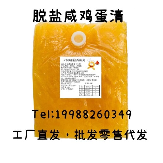 开平市广东烘焙馅料 巴氏杀菌全蛋液脱盐咸蛋清液 冷冻可定制代发