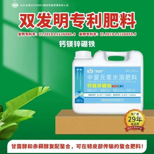 中量元素-钙镁锌硼铁