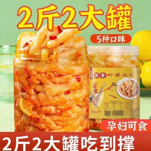 宿迁无骨鸡爪 柠檬鸡爪 脱骨鸡爪 罐装鸡爪 电商一件代发