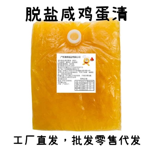 广州咸鸡蛋清 烘培材料