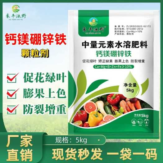 潍坊钙镁硼锌铁颗粒中量元素水溶肥促花绿叶膨果上色防裂增重