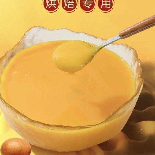 巴氏杀菌全蛋液 蛋清液 蛋黄液烘焙原料