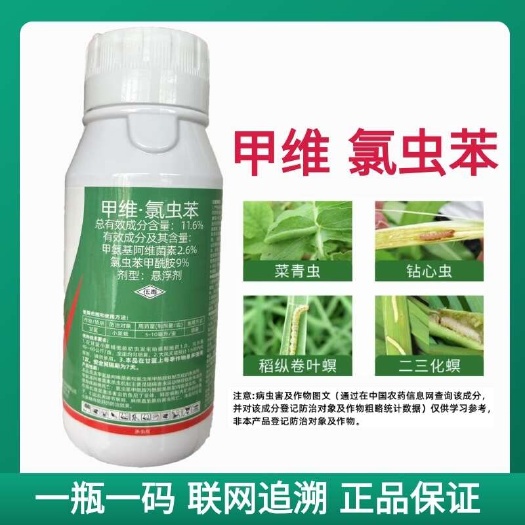 鄄城县巧喜甲维氯虫苯甘蓝小菜蛾玉米螟二化螟菜青虫钻心虫农药杀虫剂
