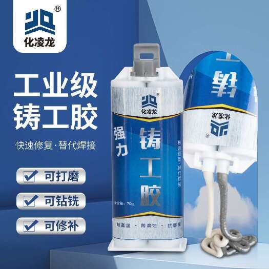 广州铸工胶五分钟快干