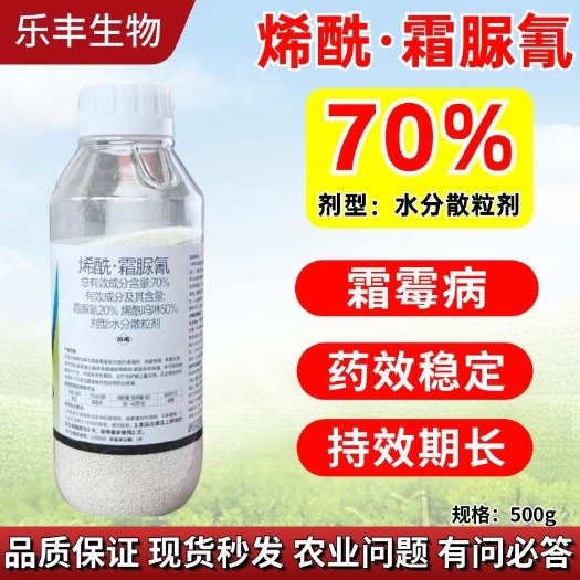 70%烯酰霜脲氰黄瓜霜霉疫病黑胫病烯酰吗啉霜脲氰杀菌剂霜霉病