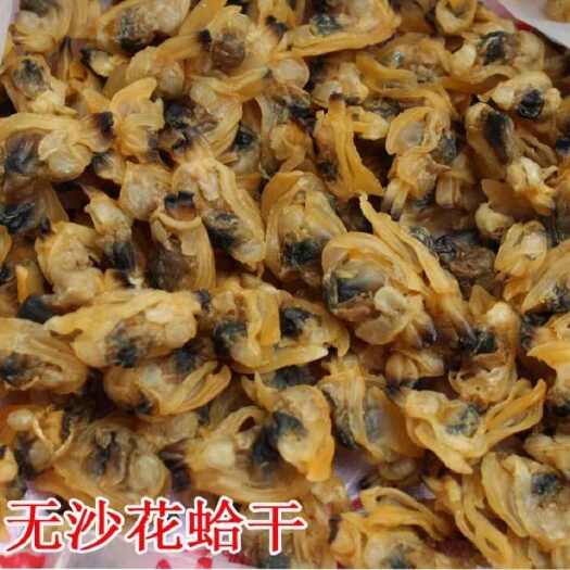 日照新货无砂蛤肉 新鲜干货 蛤蜊肉 蚬子肉 花蛤蜊肉 干度好