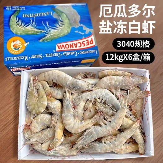 南美盐冻白对虾30-40，2斤/盒，6盒/箱