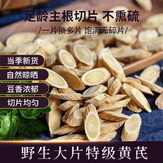 皋兰县甘肃优质黄芪中药材产地直供1.0-1.2指甲片