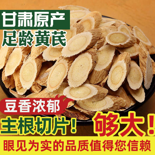 皋兰县甘肃优质黄芪中药材产地直发滋补佳品0.8-1.0指甲片