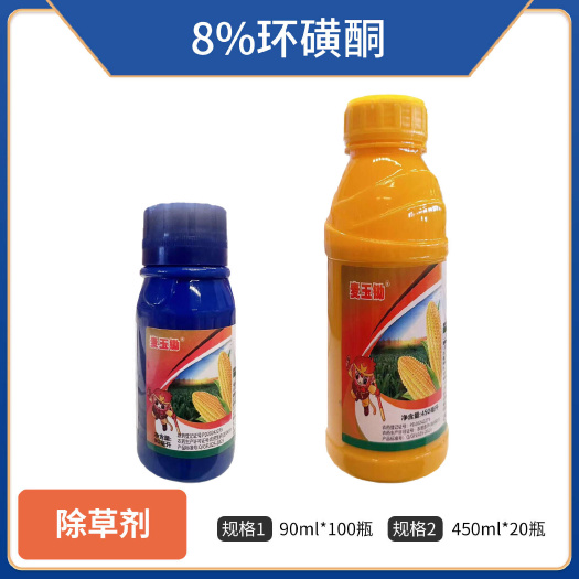 郑州8%环磺酮玉米苗后除草剂玉米除草剂专用正品整箱批发