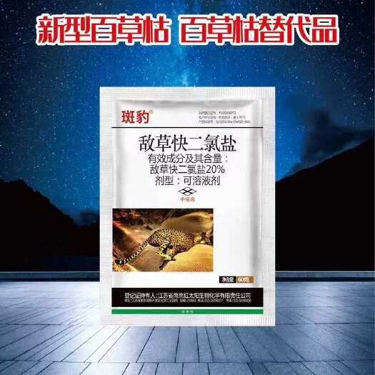 郑州除草剂批发敌草快袋装一袋一桶水果园荒地批发除草剂