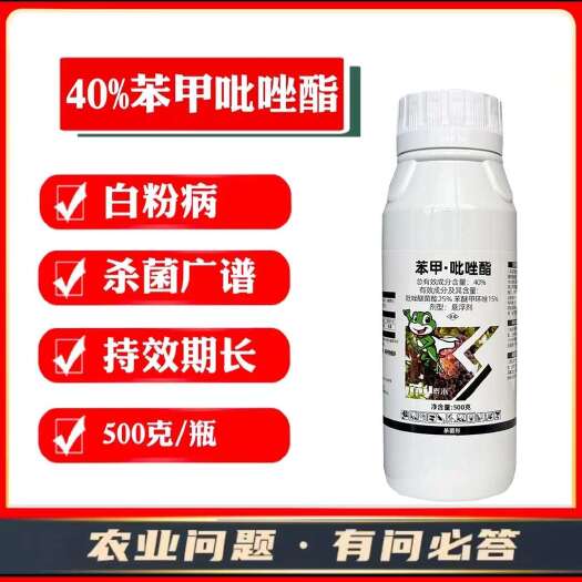 潍坊40%苯甲吡唑酯杀菌剂瓜果蔬菜叶斑病柑橘疮痂病