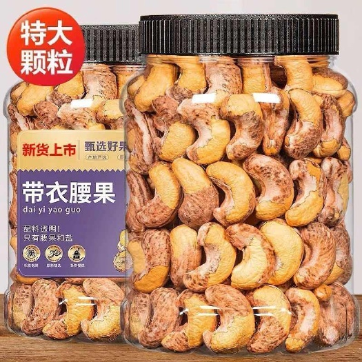 武汉新货越南虎皮腰果仁罐装坚果炒货干果零食紫衣带皮腰果量大优惠