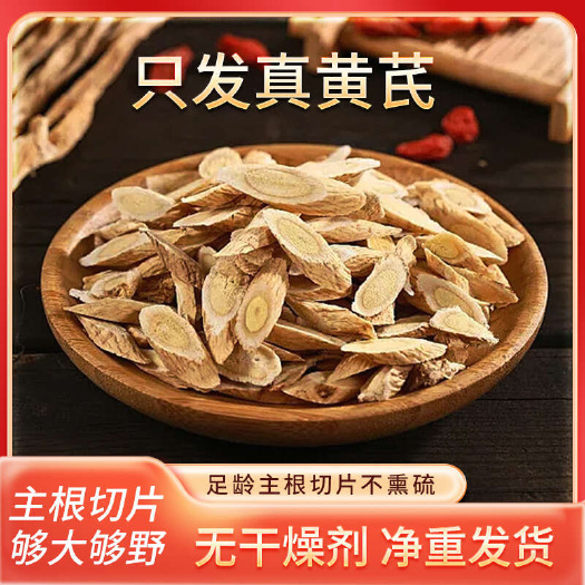 皋兰县甘肃优质黄芪中药材产地直发滋补佳品0.6-0.8指甲片
