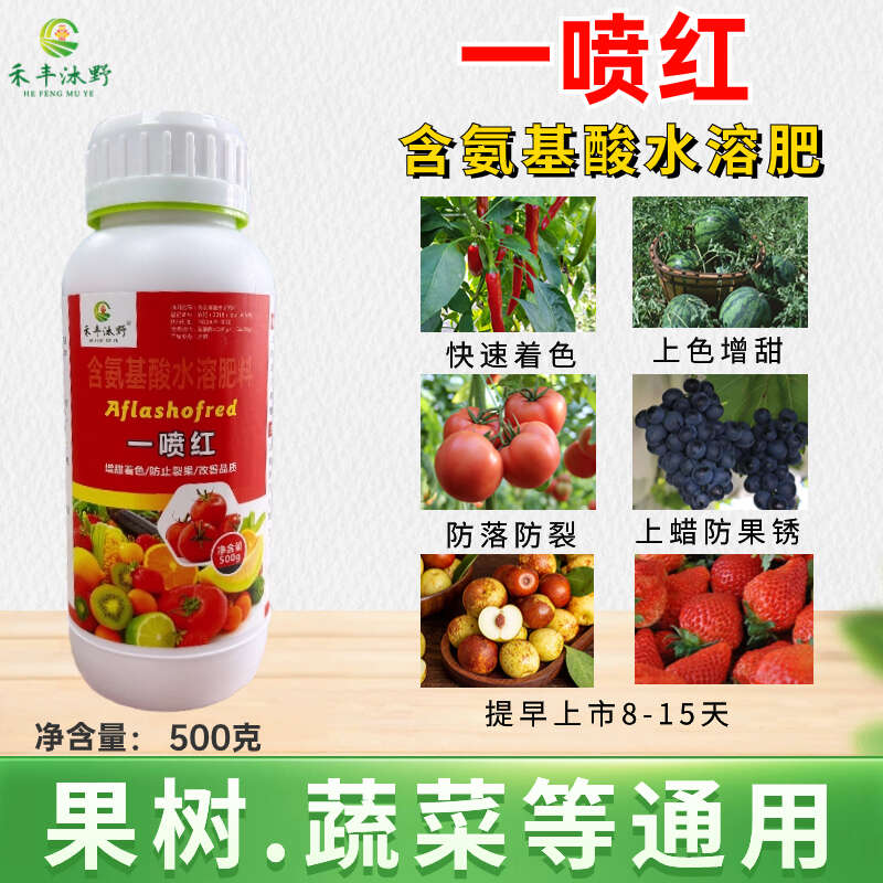 潍坊一喷红叶面肥番茄辣椒催红上色西红柿催红素葡萄苹果柑橘转色