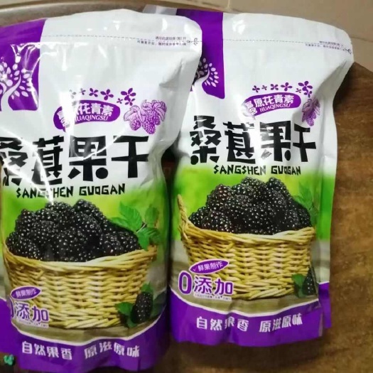 保定桑葚干【新货】新疆特产吐鲁番新鲜桑葚果干黑桑葚干批发泡水泡茶