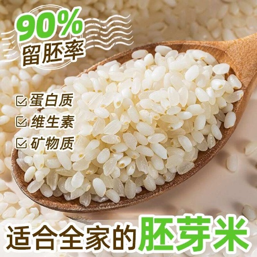 邳州市胚芽米， 宝宝食品级别，适合全家食用，没有二次加工