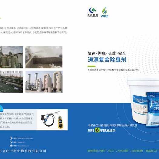 晋州市环保除臭剂（喷淋塔、养殖场等有臭气产生的场所）