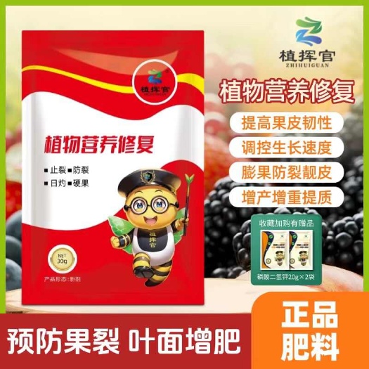 泽州县植挥官肥料中量元素水溶肥钙镁防裂果果皮硬度葡萄柑橘番茄果树
