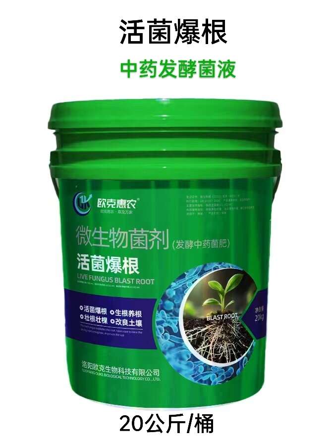 宜阳县活菌爆根中药发酵菌液Em菌液生根抗土传病害20公斤