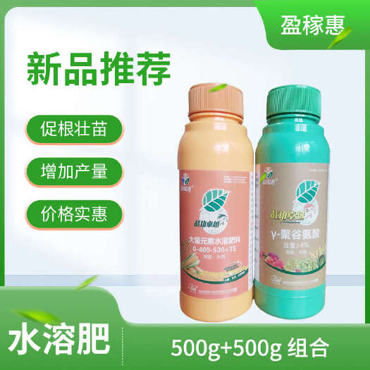 济源市热门推荐“战功”大量元素水溶肥 Y-聚谷氨酸组合套装