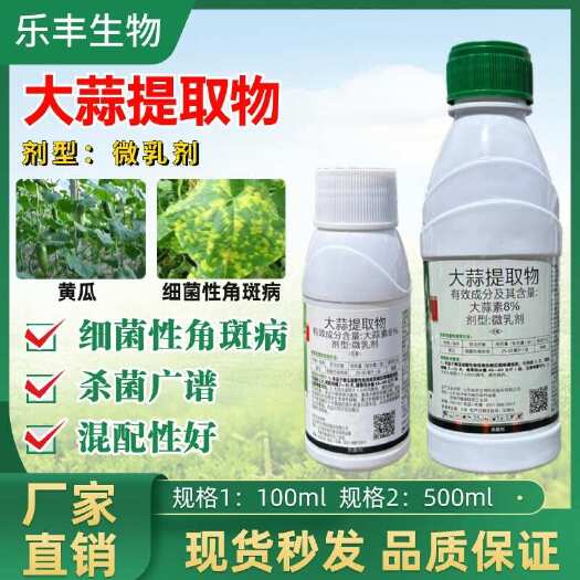 濰坊大蒜油大蒜提取物大蒜素殺菌劑增藥效殺菌農(nóng)藥正品