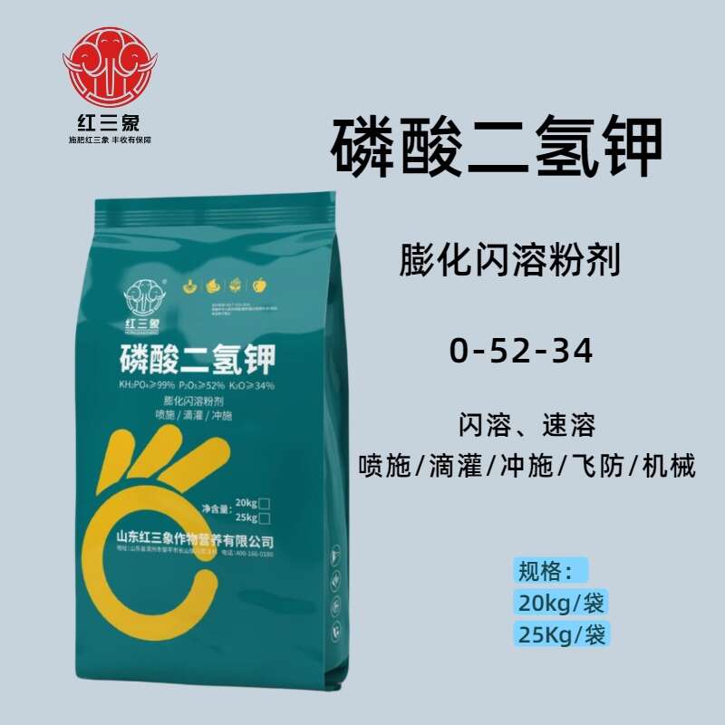 膨化闪溶磷酸二氢钾高磷高钾叶面肥冲施肥膨果增甜上色粉状飞防