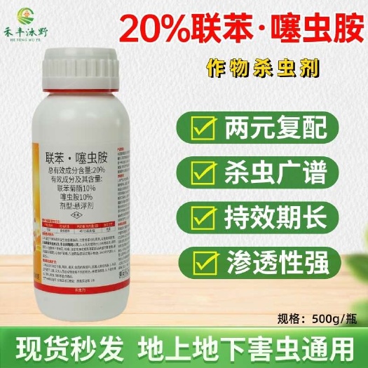 潍坊20%联苯噻虫胺地上地下害虫通用杀虫剂蔬菜果树花卉等适用