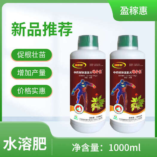 热品爆卖 中药材块茎膨大臻丰素 促根壮苗