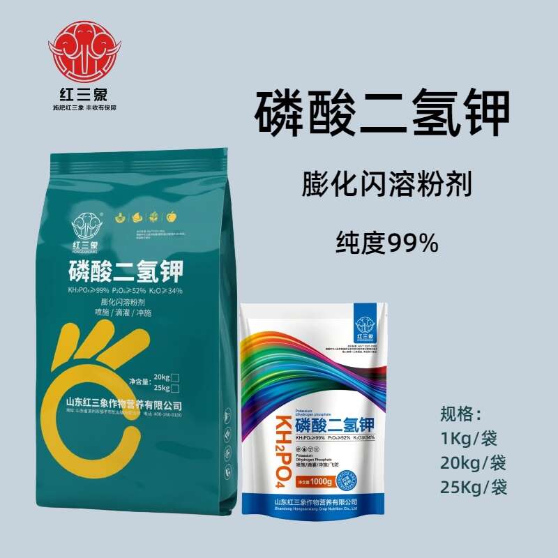 膨化闪溶磷酸二氢钾高磷高钾叶面肥冲施肥膨果增甜上色粉状飞防