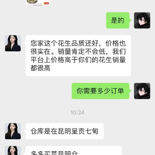 扶余市东北花生米