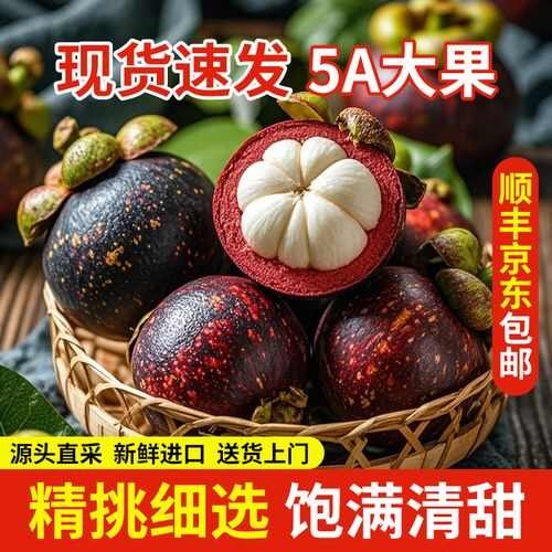 S1 泰国山竹新鲜大果孕妇当季热带水果 现摘顺丰速运坏果