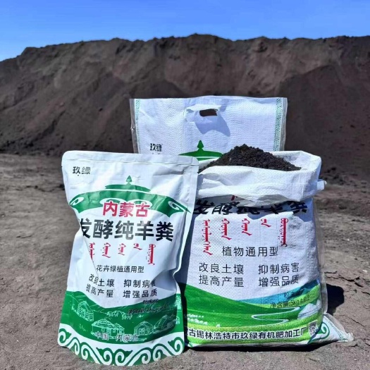 锡林浩特内蒙古发酵纯羊粪鸡牛