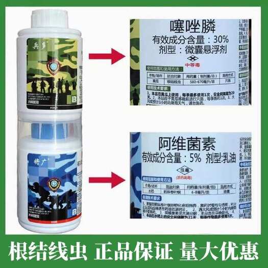 莘县盈辉兵多将广5%阿维菌素30%噻唑膦黄瓜根结线虫水稻稻纵卷叶