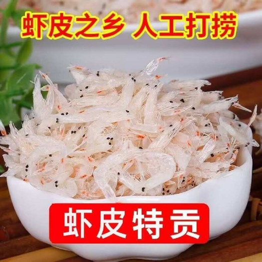 宁德虾皮即食海鲜生晒淡干虾皮虾米海米虾仁海鲜特产海味零食年货