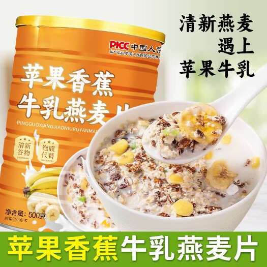 泰安苹果香蕉牛乳燕麦片冲泡营养饱腹代餐膳食纤维早餐即食水果冲饮