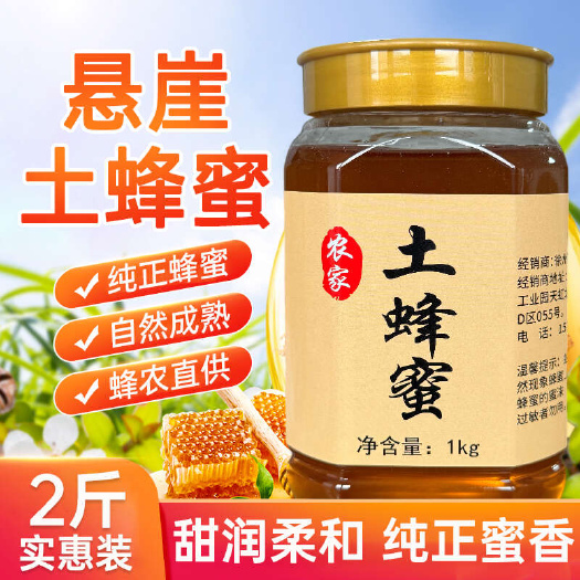 郑州2斤装【支持检测】农家悬崖土蜂蜜天然土蜂蜜