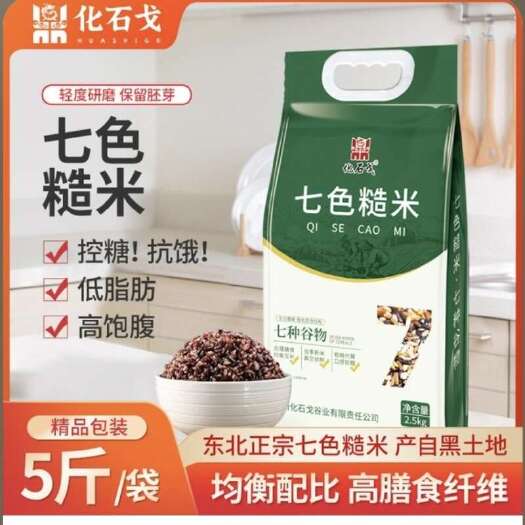 盘锦化石戈七色糙米东北粗粮五谷杂粮大米当季新粮真空包装5斤