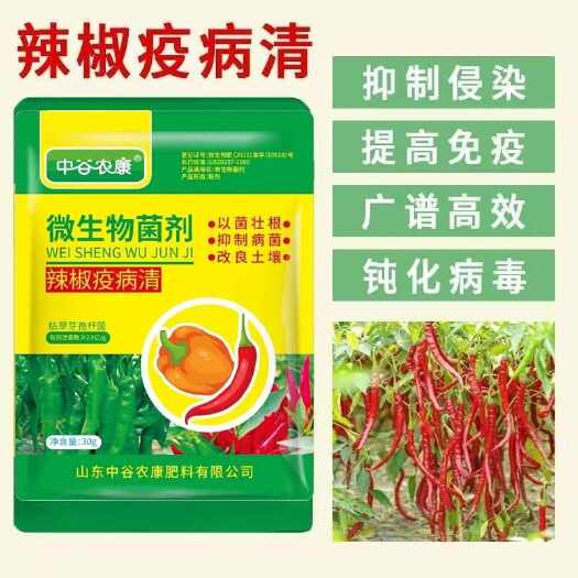 新款疫病清番茄辣椒黄瓜疫菌清专用药通用型复合微生物菌剂叶面肥