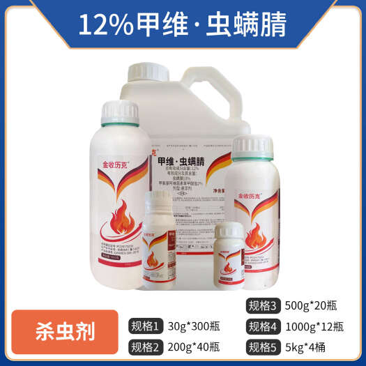 淄博12%甲维虫螨腈（悬浮剂），正品保障，量大优惠